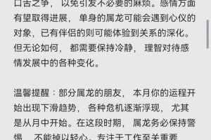 生肖龙2025年05月27日财运好不好