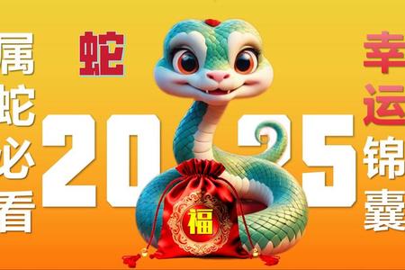 生肖蛇2025年06月09日事业运如何