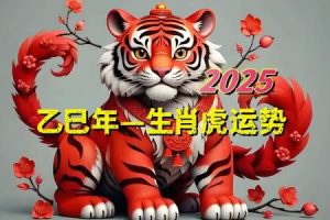 生肖虎2025年06月03日买房是不是好日子
